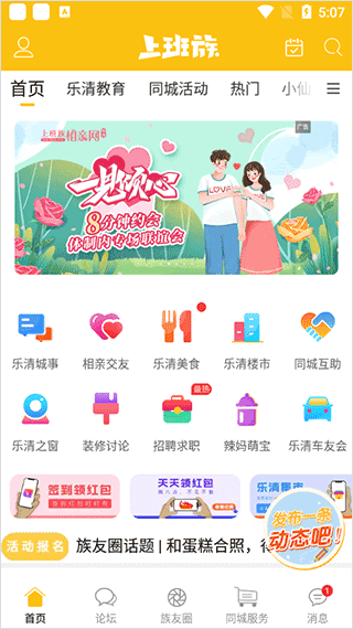 乐清上班族app截图0
