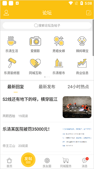 乐清上班族app截图1