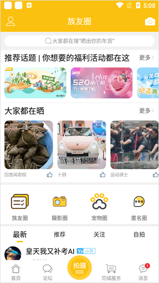 乐清上班族app截图2
