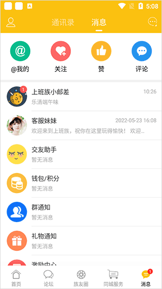 乐清上班族app截图3