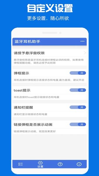 快连蓝牙耳机助手app截图0