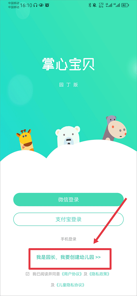 掌心宝贝园丁版app截图0