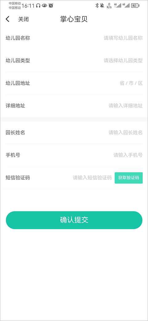 掌心宝贝园丁版app截图1
