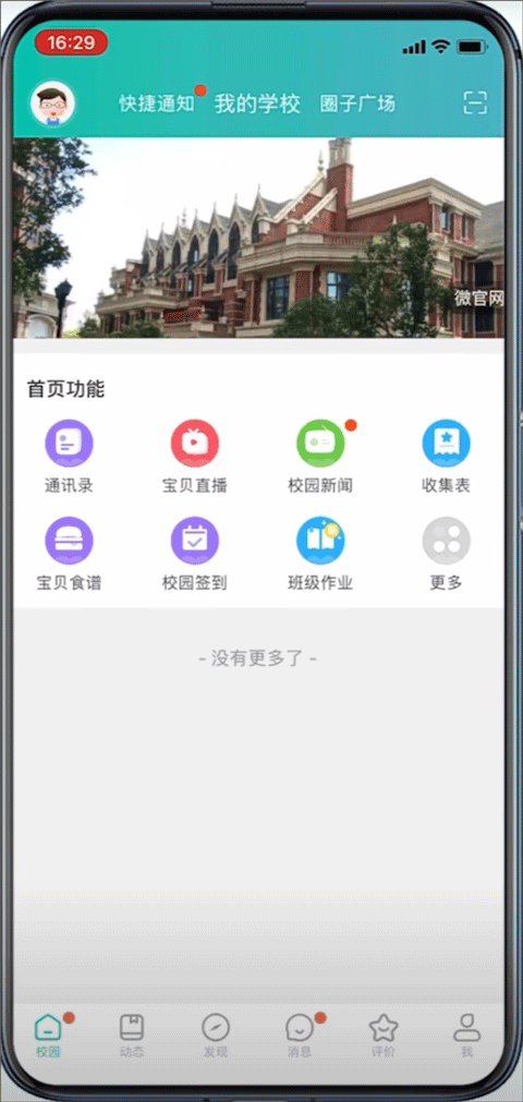 掌心宝贝园丁版app截图3
