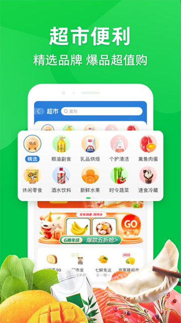京东到家截图0