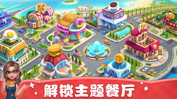 小镇大厨截图