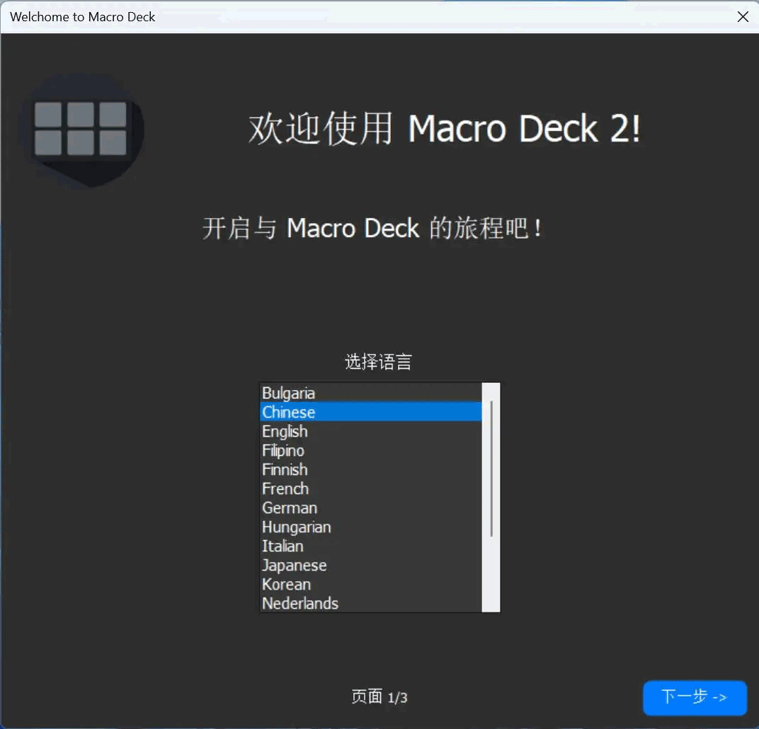MacroDeck安卓版截图0
