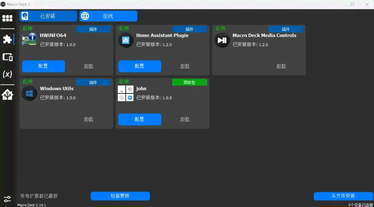 MacroDeck安卓版截图3