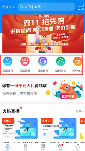 服务新干线广联达app截图0