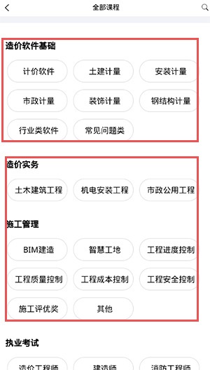 服务新干线广联达app截图1