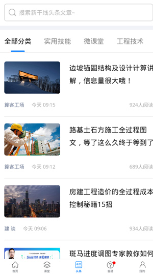 服务新干线广联达app截图2
