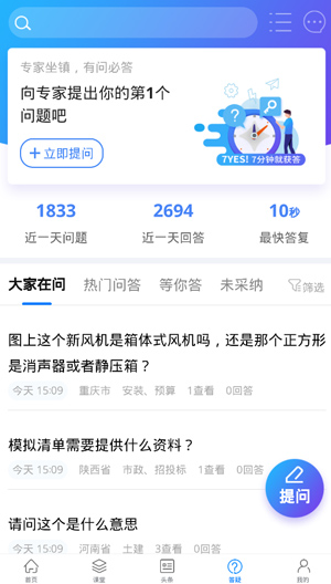 服务新干线广联达app截图3