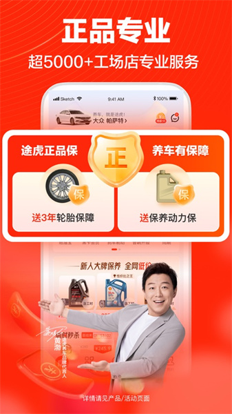 途虎养车app最新版截图