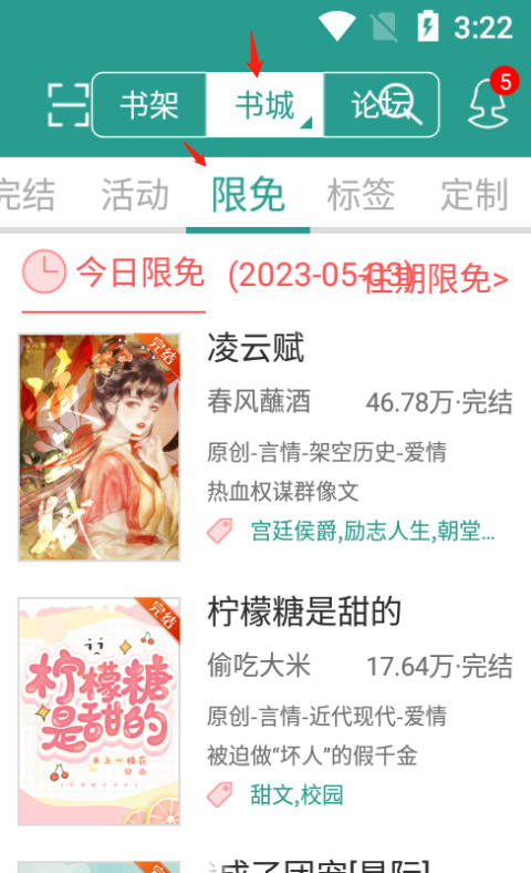 晋江小说app截图0