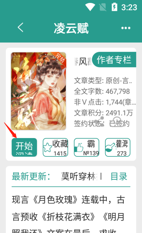 晋江小说app截图1