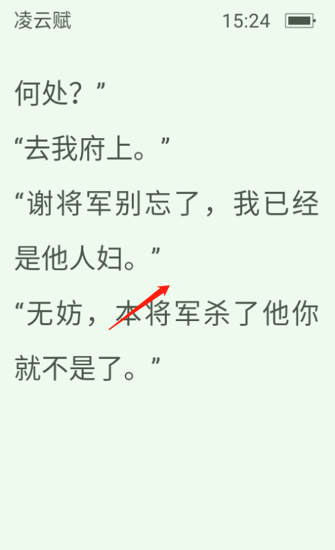 晋江小说app截图2