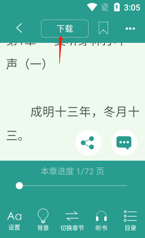 晋江小说app截图3