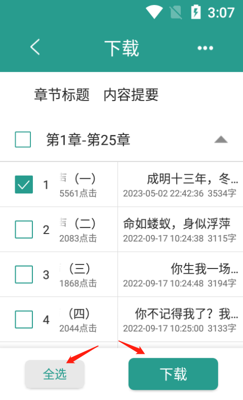 晋江小说app截图4