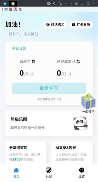 背点单词app截图0