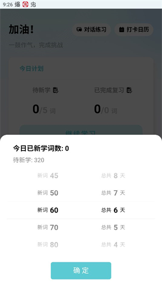 背点单词app截图1