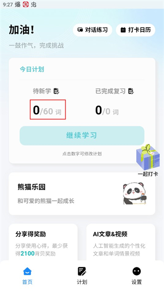 背点单词app截图2