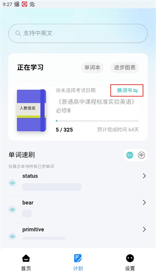 背点单词app截图3