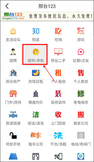 邢台123app截图