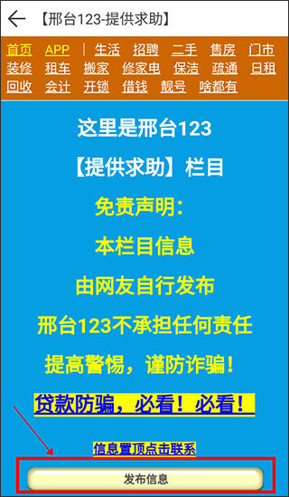 邢台123app截图