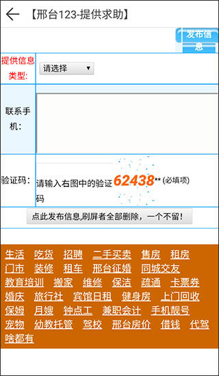 邢台123app截图