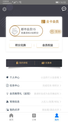 都市酒店截图