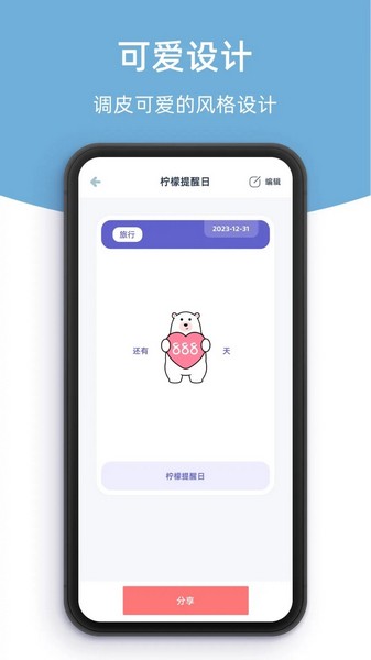 柠檬提醒日 安卓版v1.2.6截图