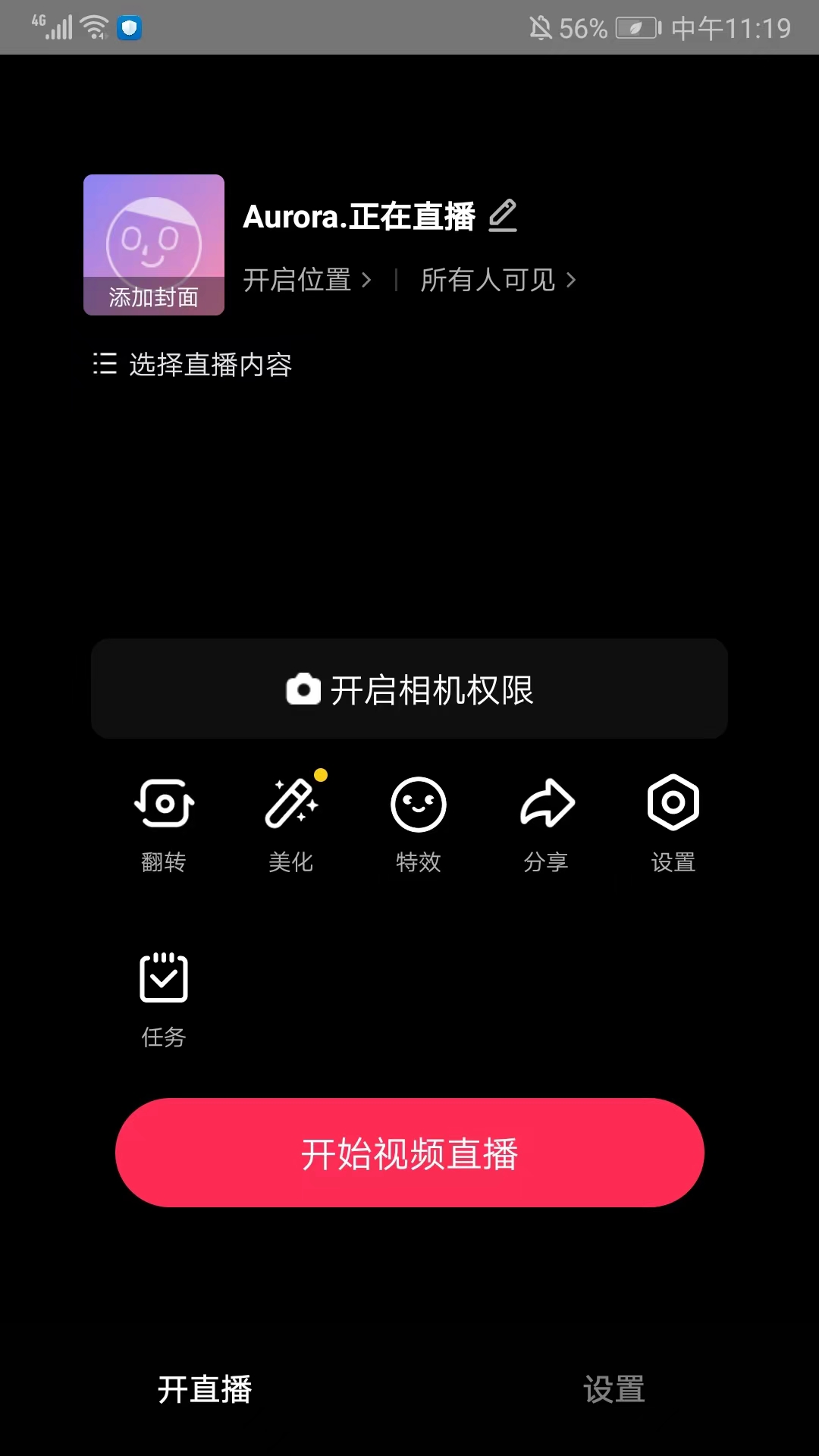 抖音直播伴侣app截图