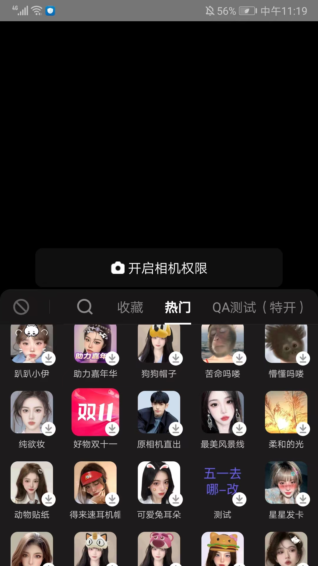 抖音直播伴侣app截图