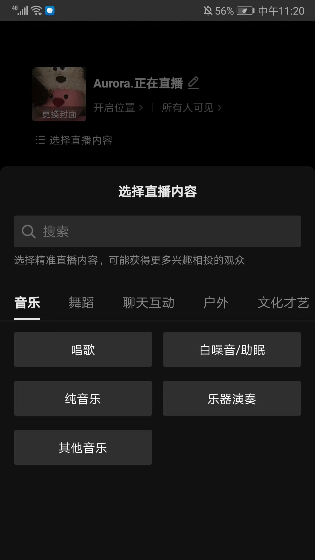 抖音直播伴侣app截图