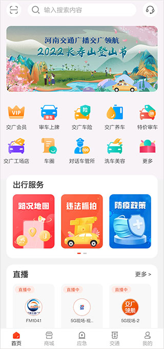 交广领航app截图0