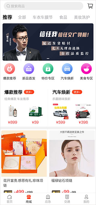 交广领航app截图1