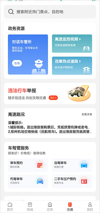 交广领航app截图3