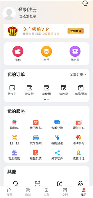 交广领航app截图4