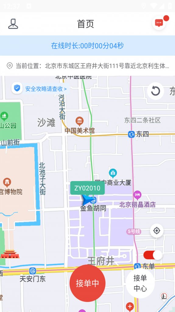 宝时杰代驾截图0