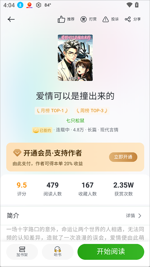 书枝阅读app截图1