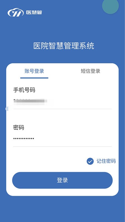 医慧管截图0