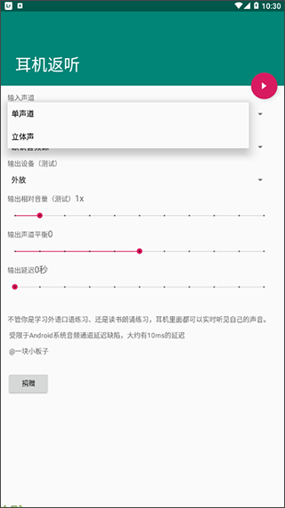 耳机返听app截图0