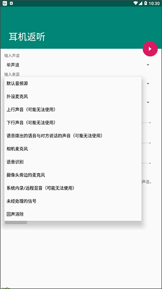 耳机返听app截图1