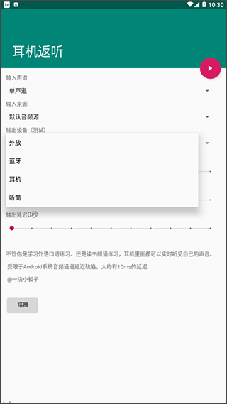 耳机返听app截图2