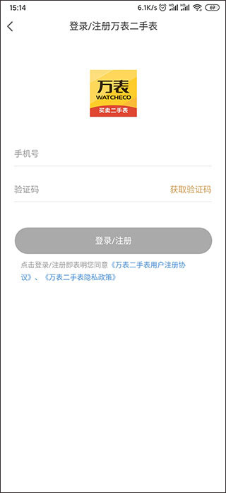 万表二手表app截图0