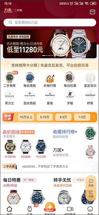 万表二手表app截图1