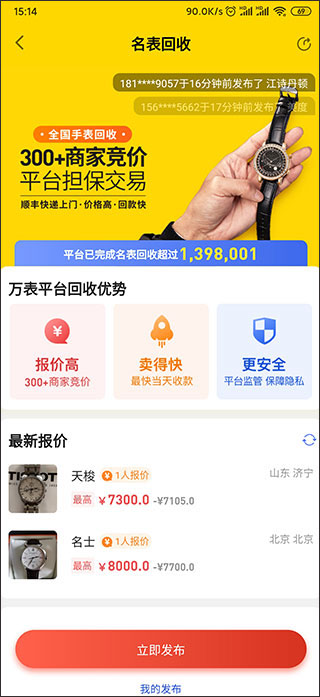 万表二手表app截图3