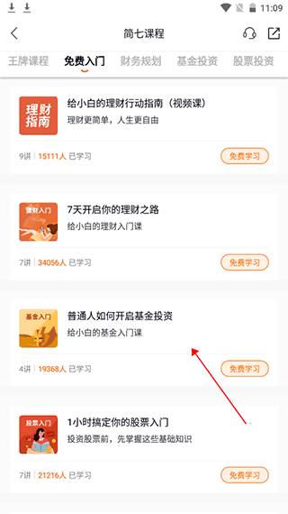 简七读财app截图0