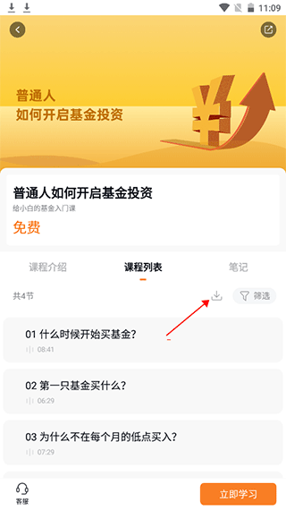 简七读财app截图1