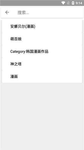 萌娘百科手机客户端截图0